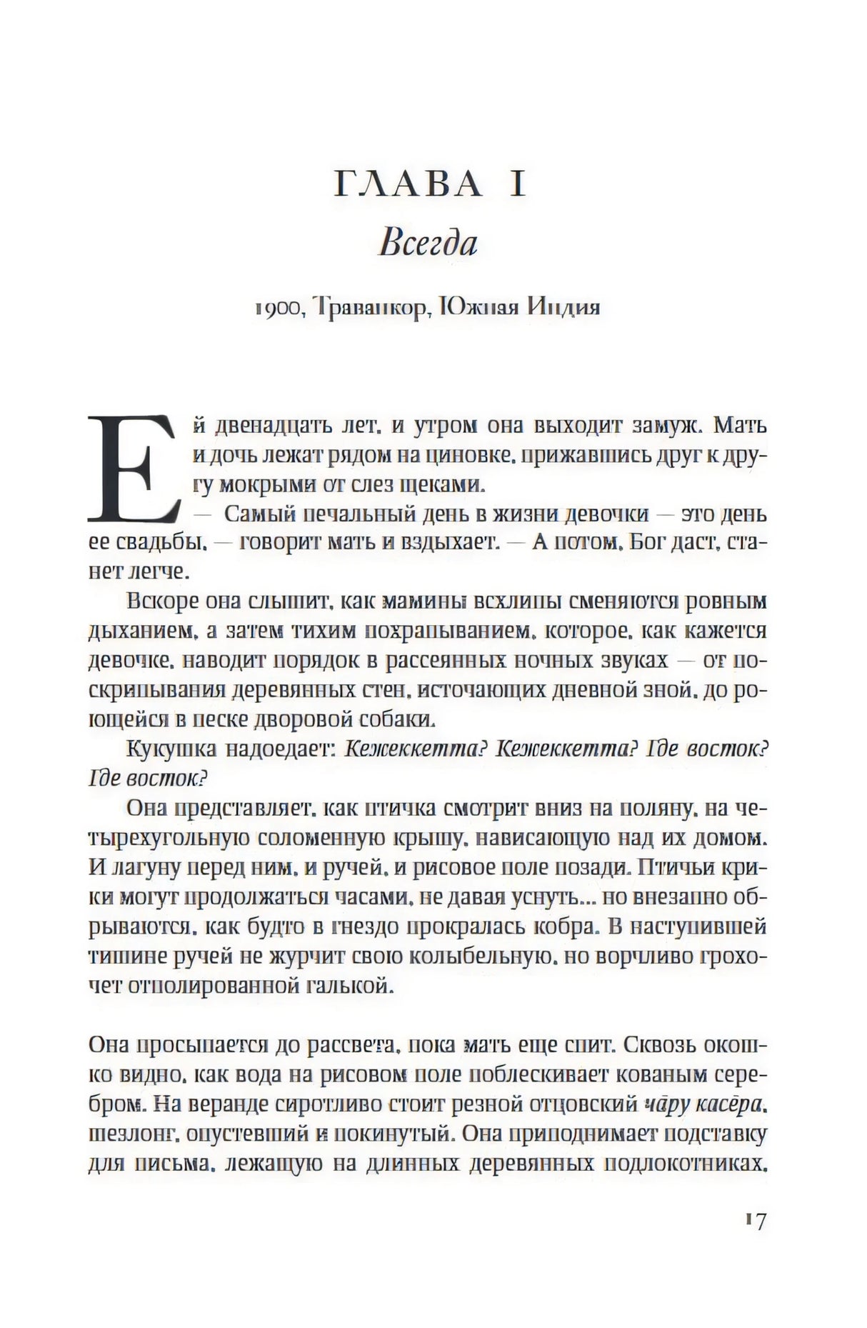 Рассечение Стоуна 978-5-86471-960-2 - 1