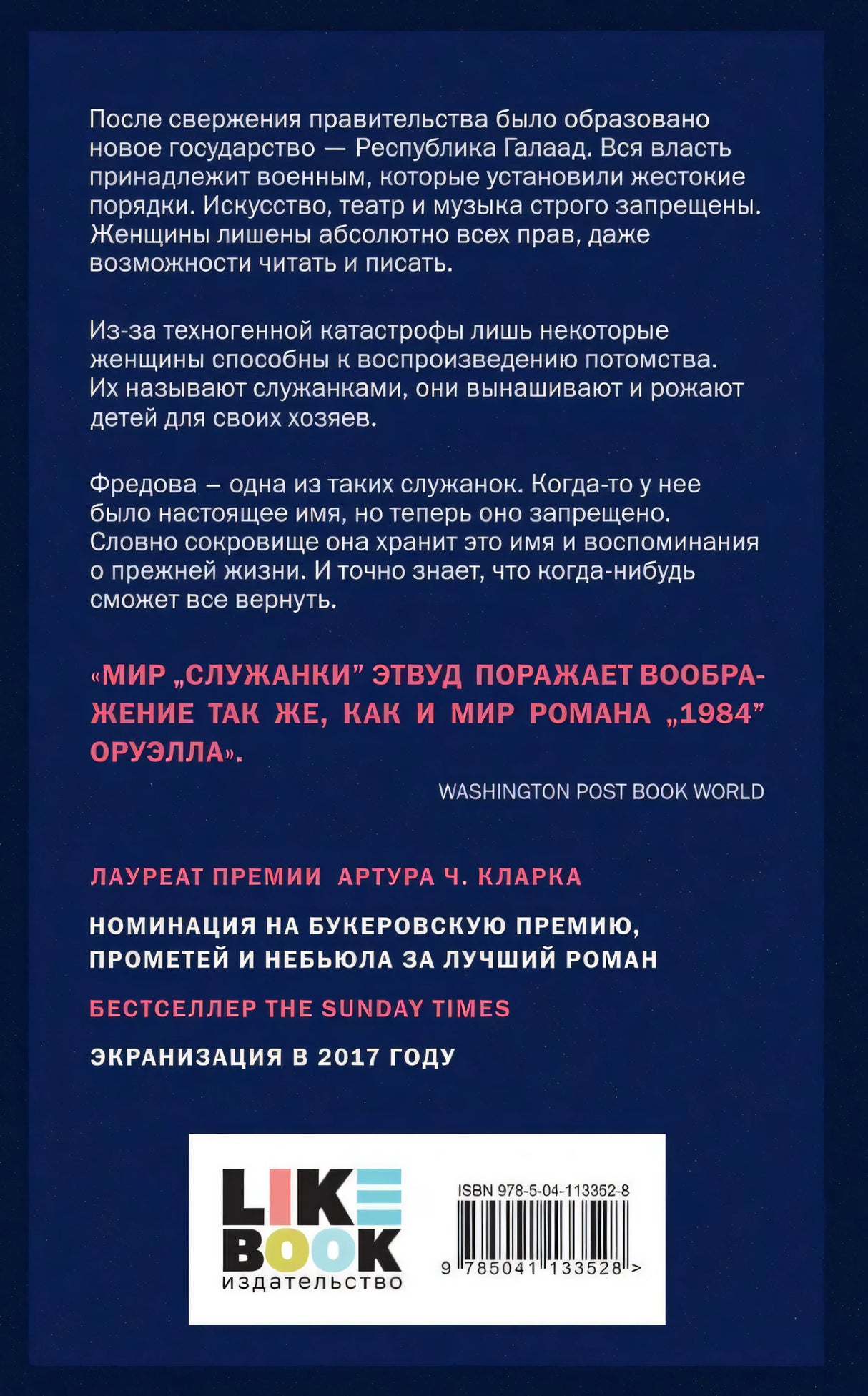 Рассказ Служанки 9785041133528