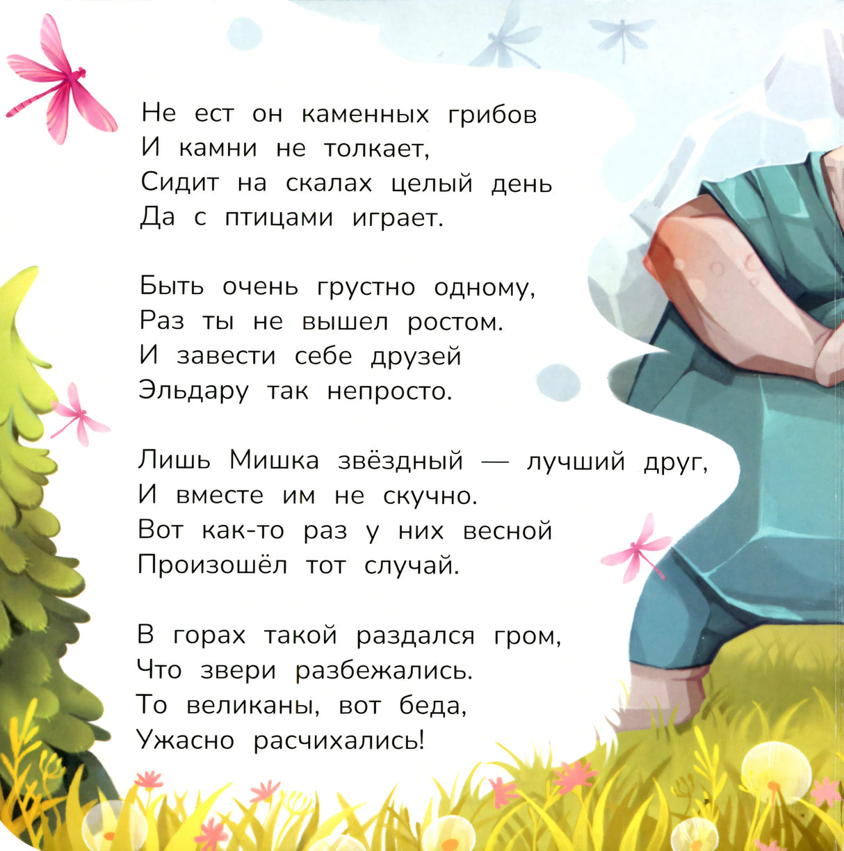 Лустина, Зевакова: Расскажи о дружбе 978-5-222-42679-1 - 1