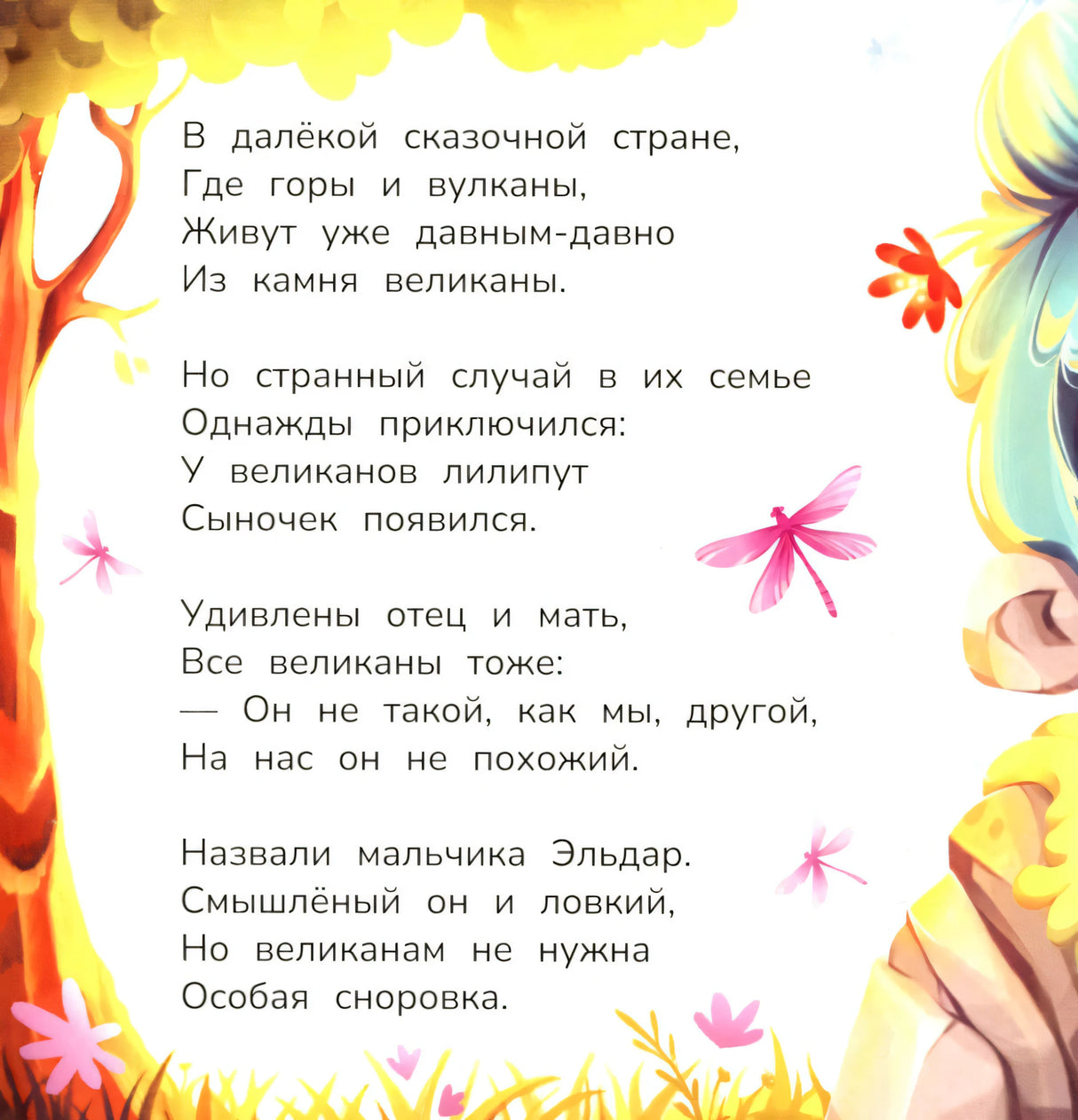 Расскажи о дружбе; авт. Лустина; сер. Стихи о важном; ISBN 978-5-222-42679-1 9785222426791