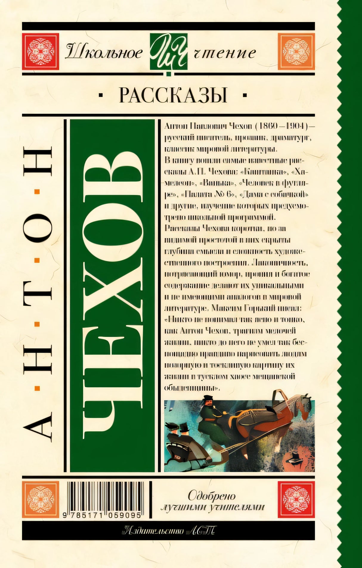 Рассказы 978-5-17-105909-5 - 0