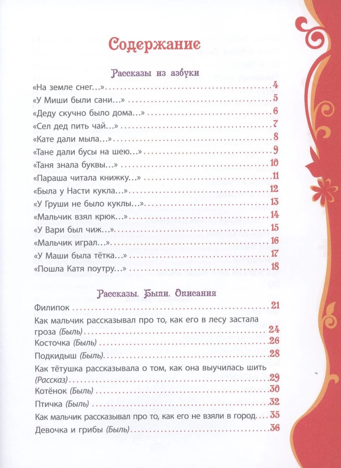 Рассказы и сказки 978-5-353-05817-5 - 2