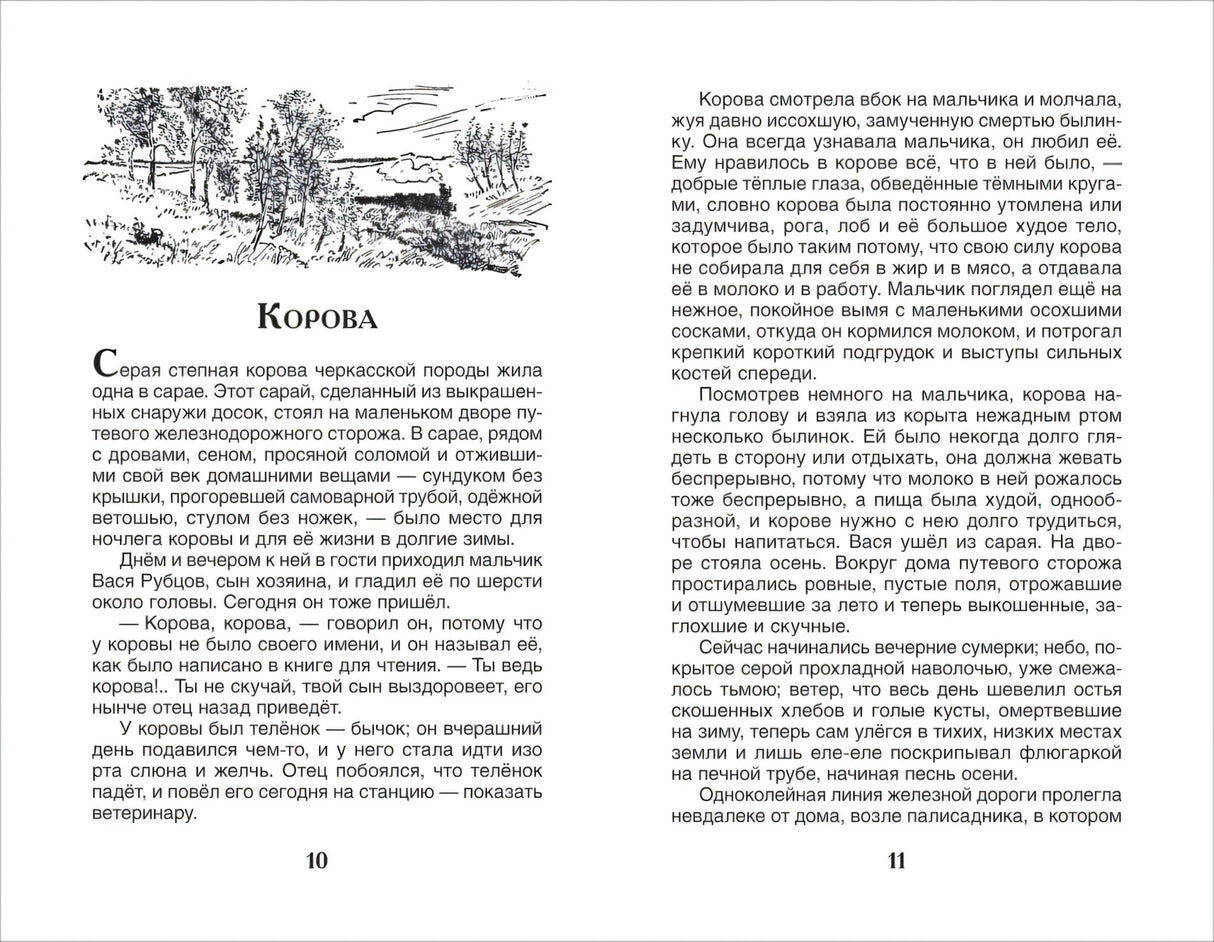 Рассказы и сказки null - 2