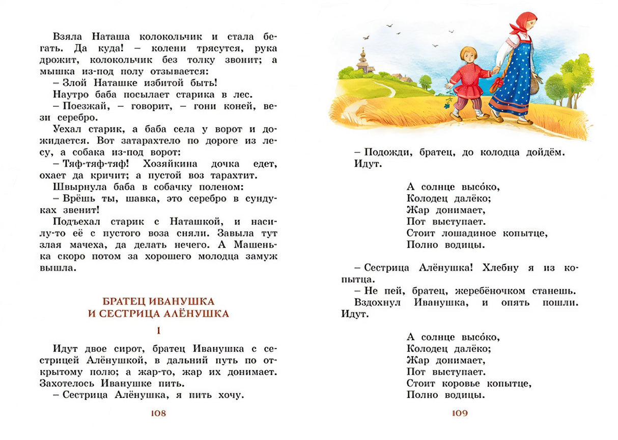 Рассказы и сказки. Ушинский 978-5-389-18810-5 - 7