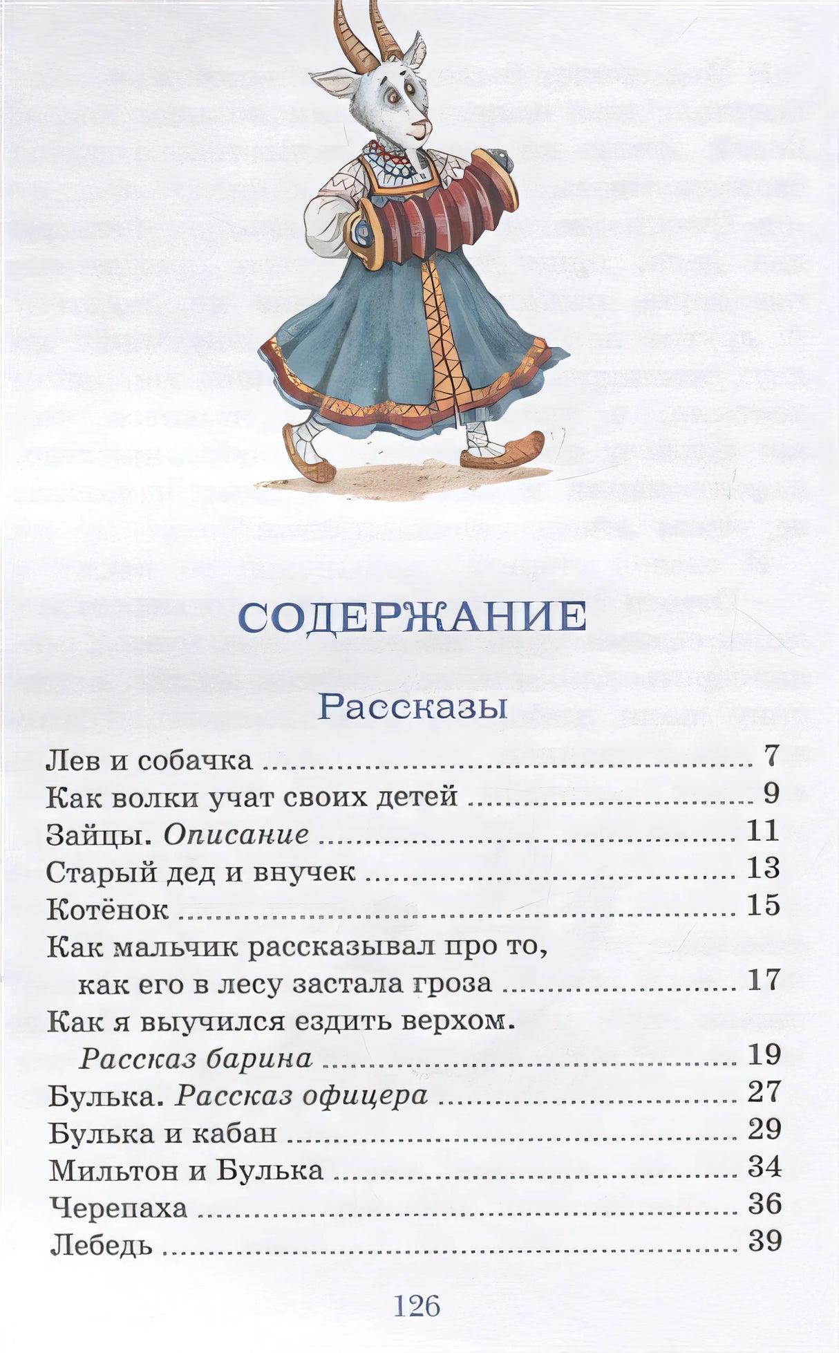Рассказы и сказки 978-5-389-22185-7 - 4