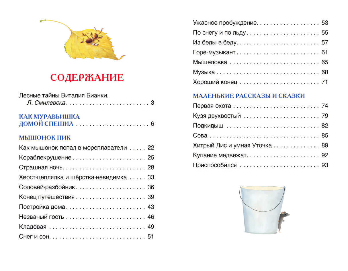 Рассказы и сказки о животных 9785353074175