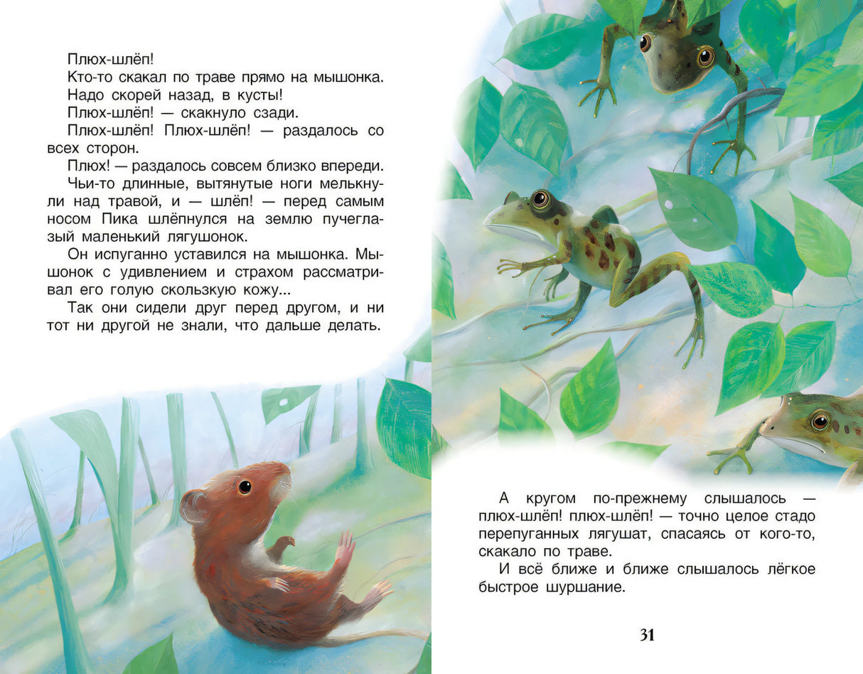 Рассказы и сказки о животных 9785353074175