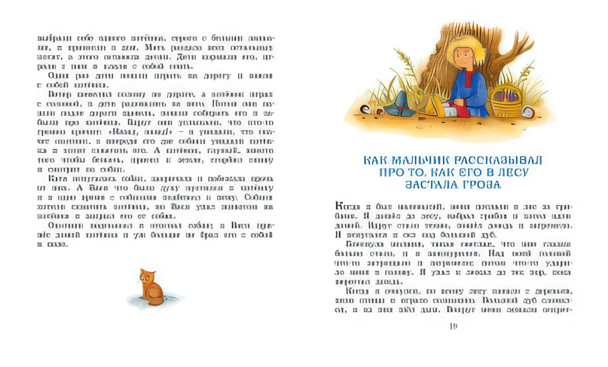 Рассказы и сказки. Толстой 978-5-389-01716-0 - 4