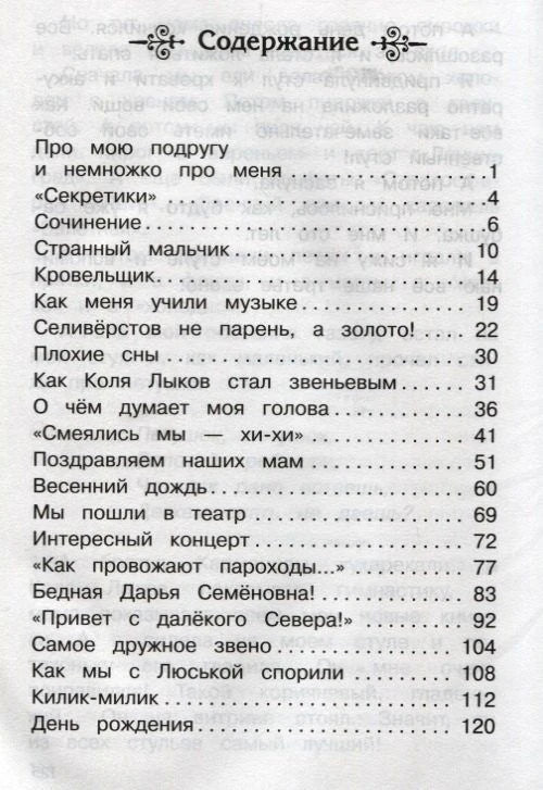 Страница содержания с перечнем рассказов и номерами страниц.
