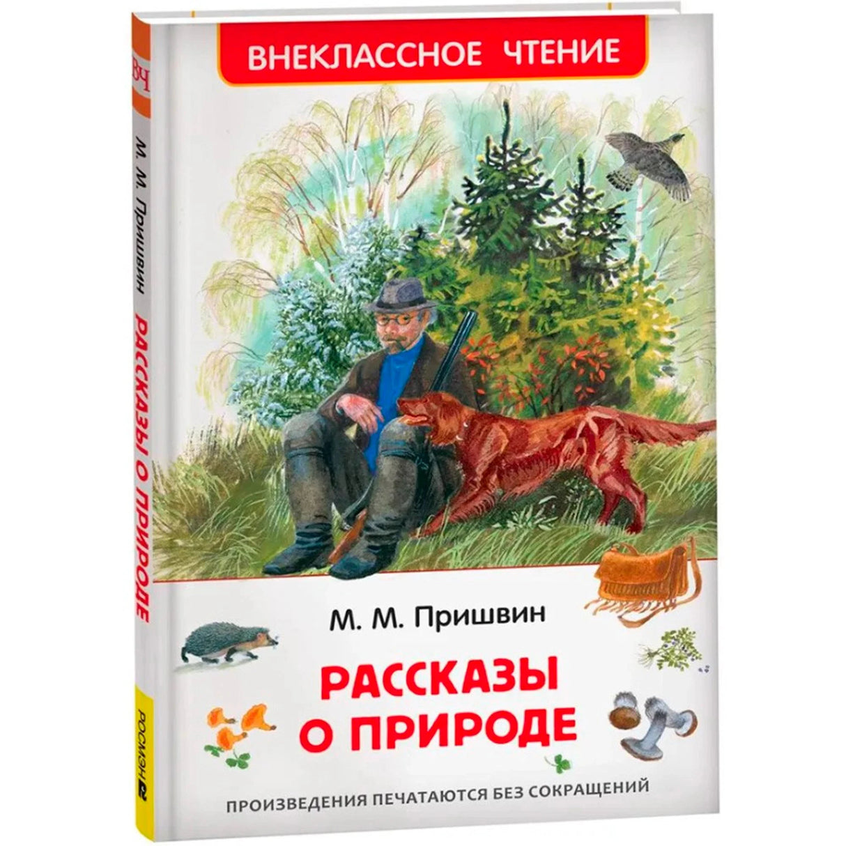 Рассказы о природе