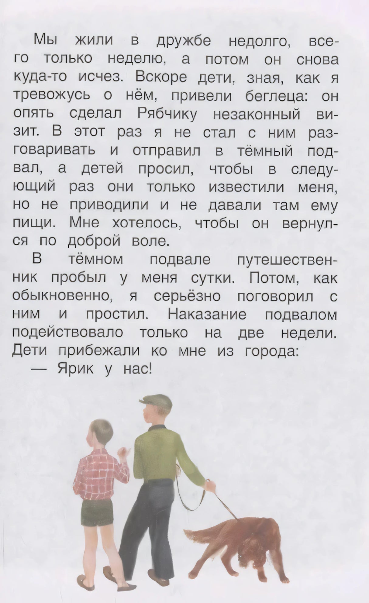 Страница рассказа с текстом и рисунком детей с собакой внизу