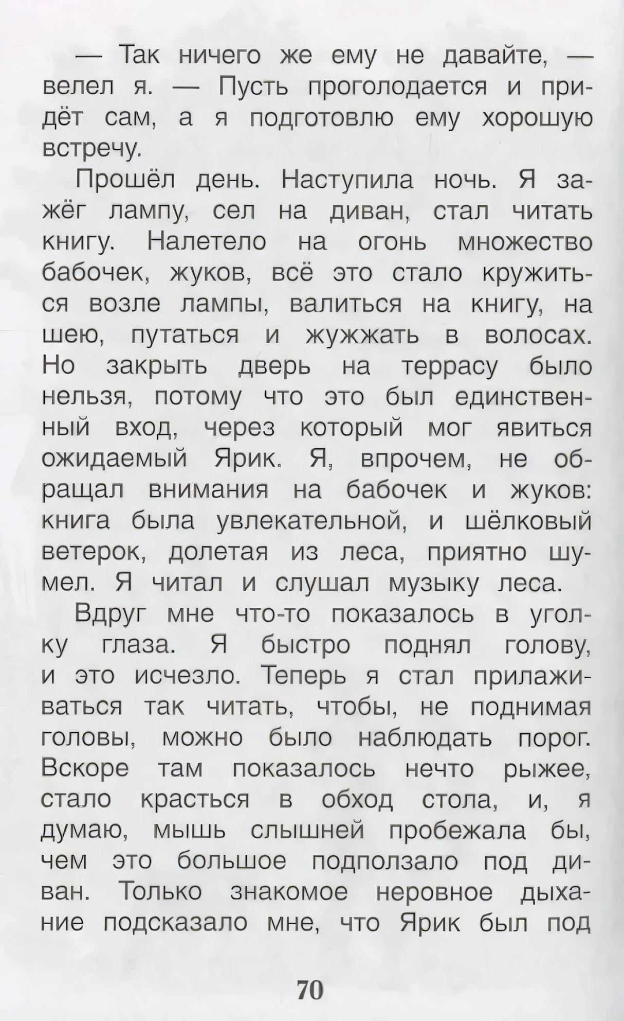 Текстовая страница рассказа, внизу номер страницы 70