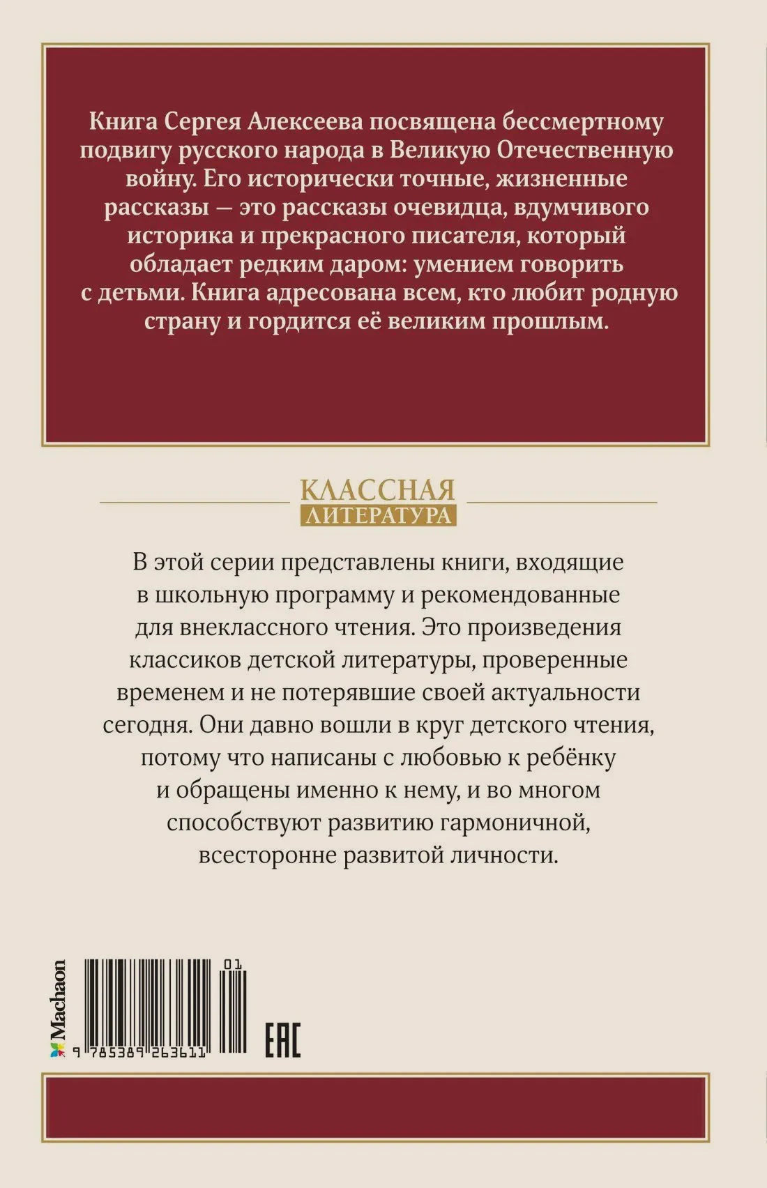 Задняя обложка книги с аннотацией, описанием серии и штрихкодом
