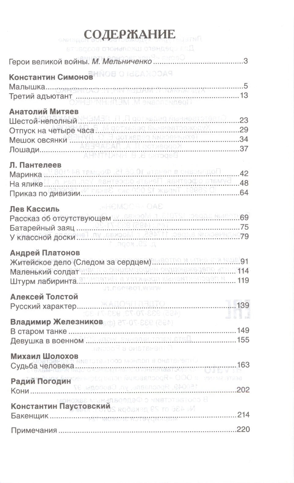 Рассказы о войне 3337487076325, 978-5-353-07250-8, 9000074870760 - 1