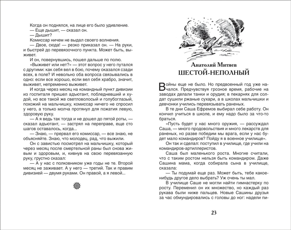 Рассказы о войне 3337487076325, 978-5-353-07250-8, 9000074870760 - 3