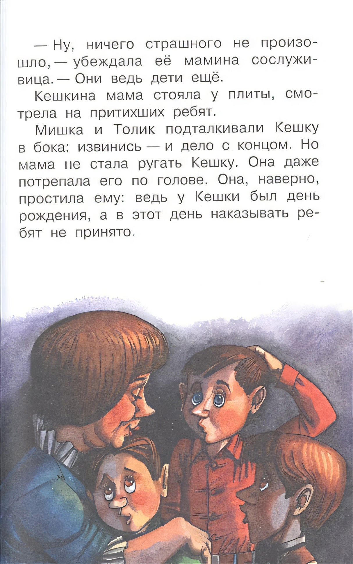 Рассказы про школьников 978-5-17-135041-3 - 8