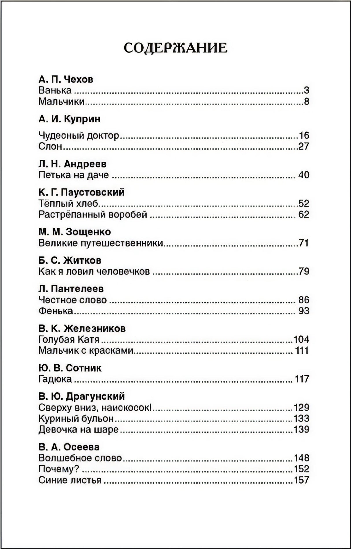 Рассказы русских писателей 978-5-353-07408-3 - 1