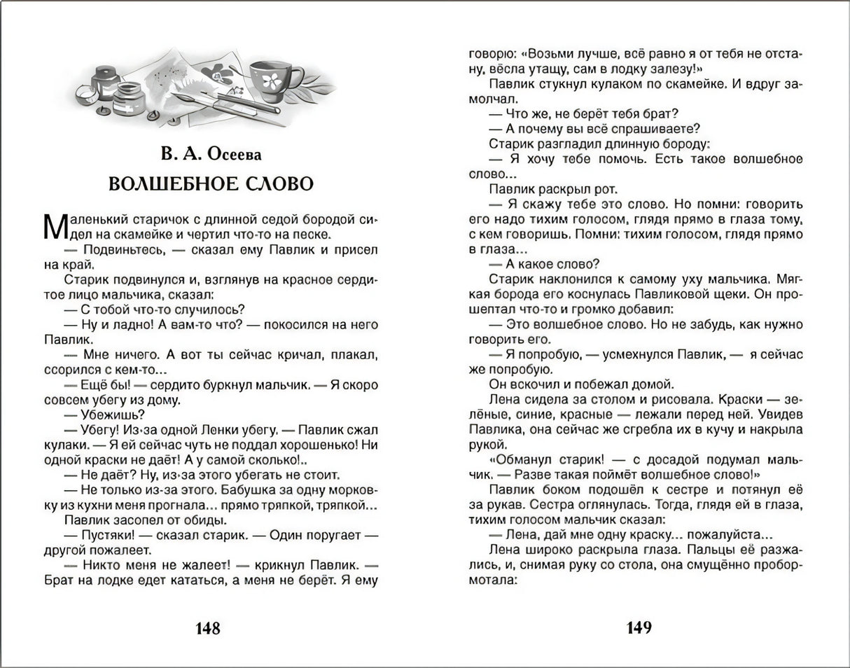 Рассказы русских писателей 978-5-353-07408-3 - 2