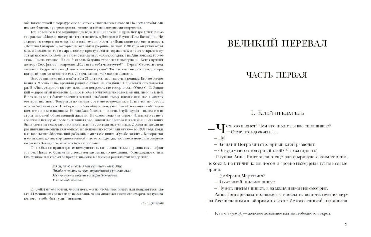 Разворот с началом «Великого перевала» и вводным текстом