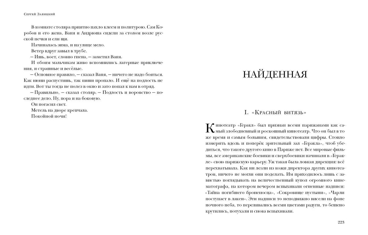 Разворот с началом повести «Найденная» и крупным заголовком