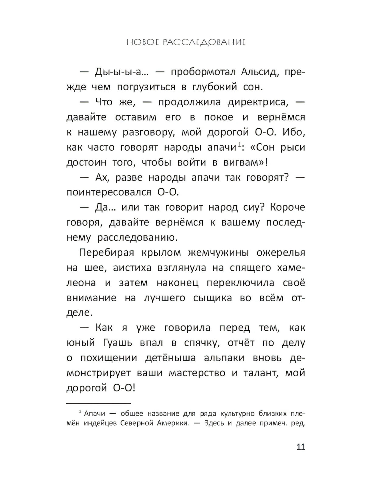 Расследования инспектора О-О-: кто шантажирует панду? null - 9