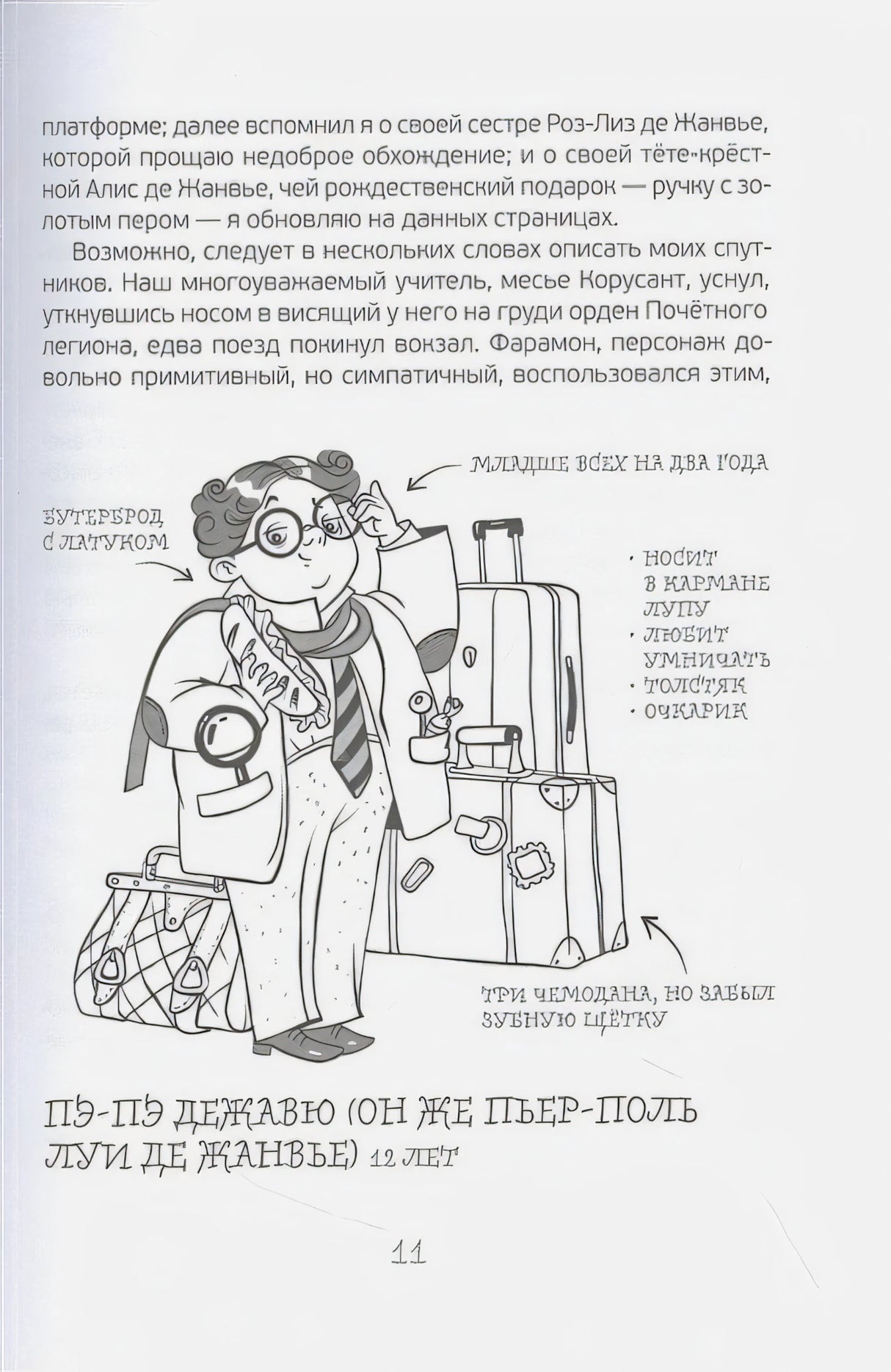 Расследования в школе 978-5-00083-977-5 - 3