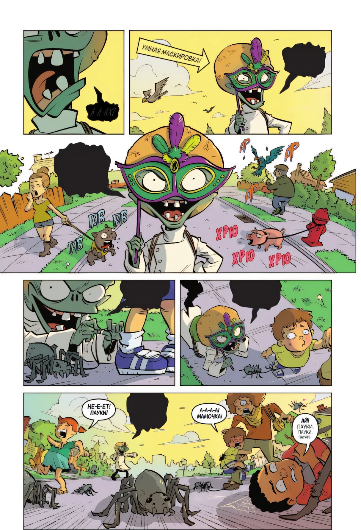 Растения против зомби. Зомби в универе 9785171349141