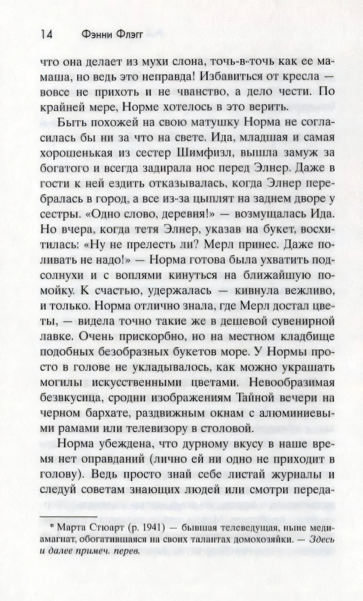Страница 14 романа «Рай где-то рядом» с текстом и сноской