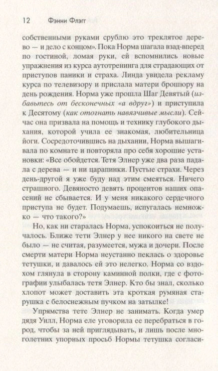 Страница 12 романа «Рай где-то рядом» с текстом на русском языке