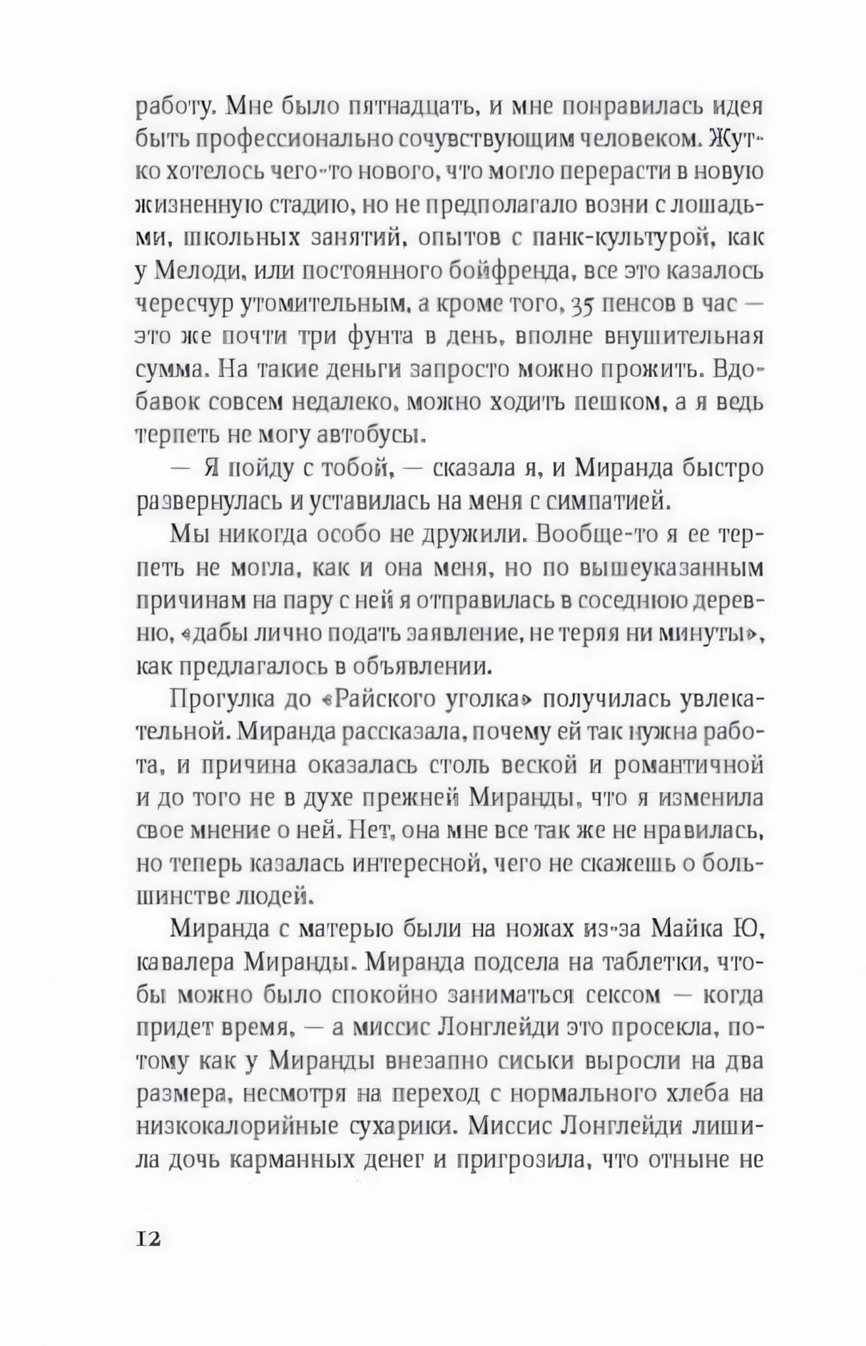 Страница 12 романа с основным текстом