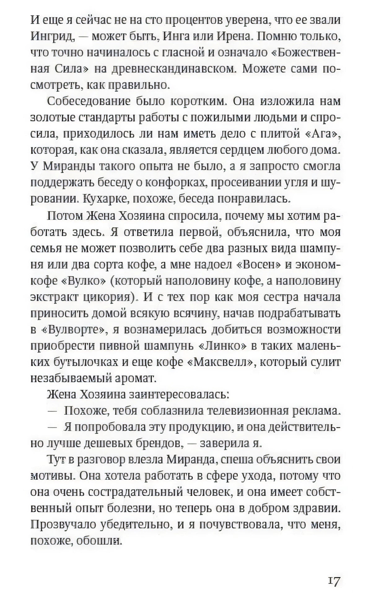 Страница 17 романа с основным текстом