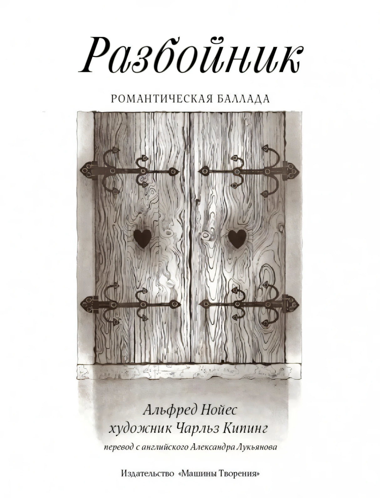 Титульная страница с названием книги и рисунком деревянных дверей