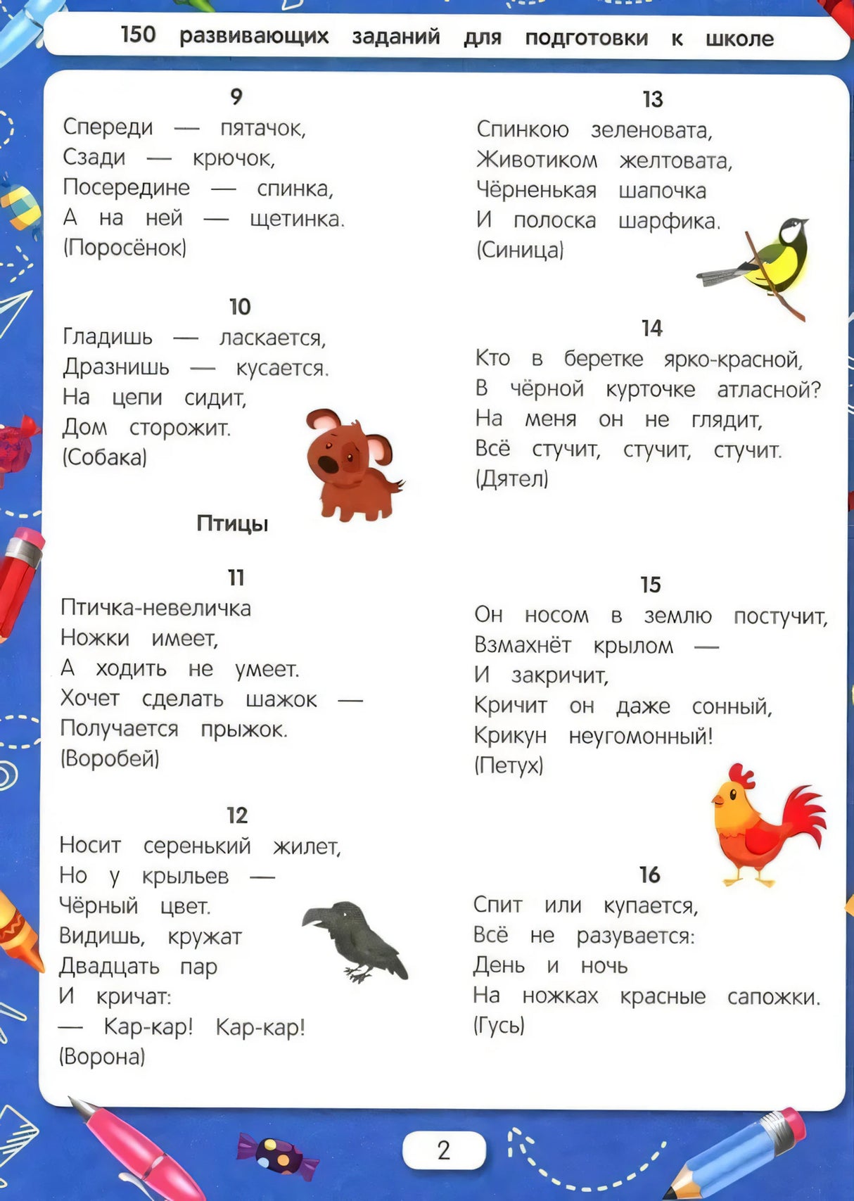 Разгадываем загадки 9785222453551