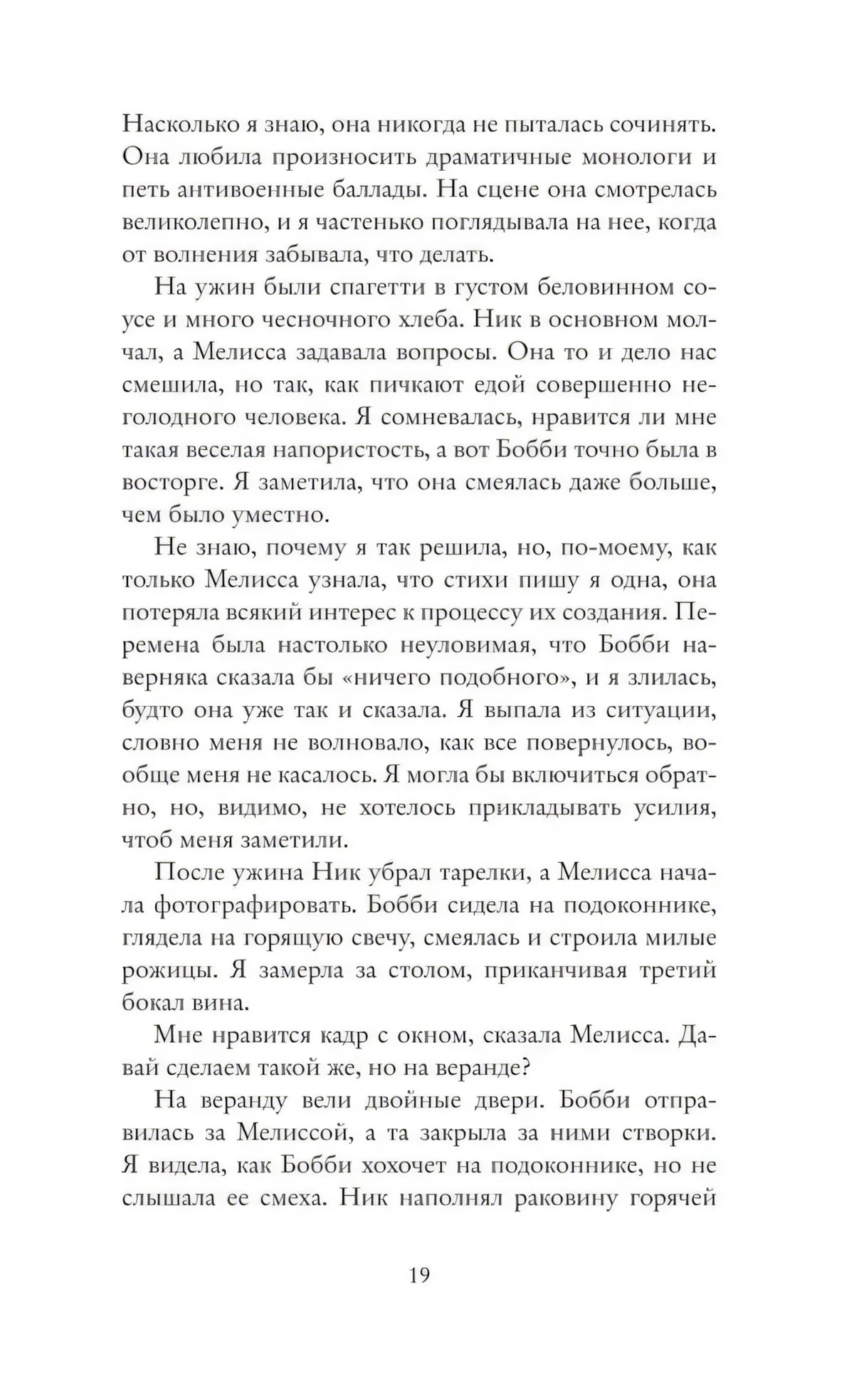 Страница 19 с текстом романа.