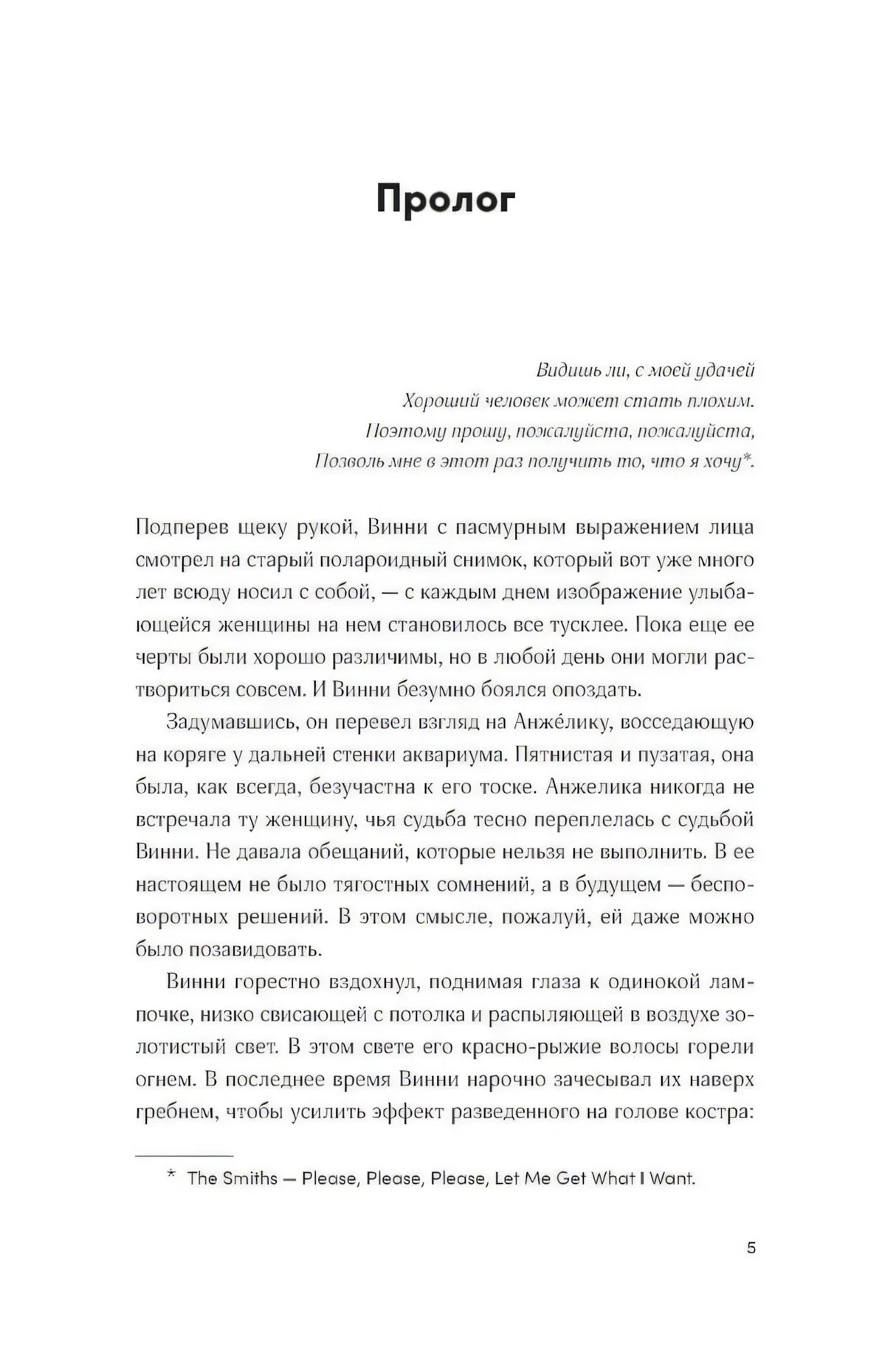Страница 5: пролог, начало текста о Винни и старом снимке