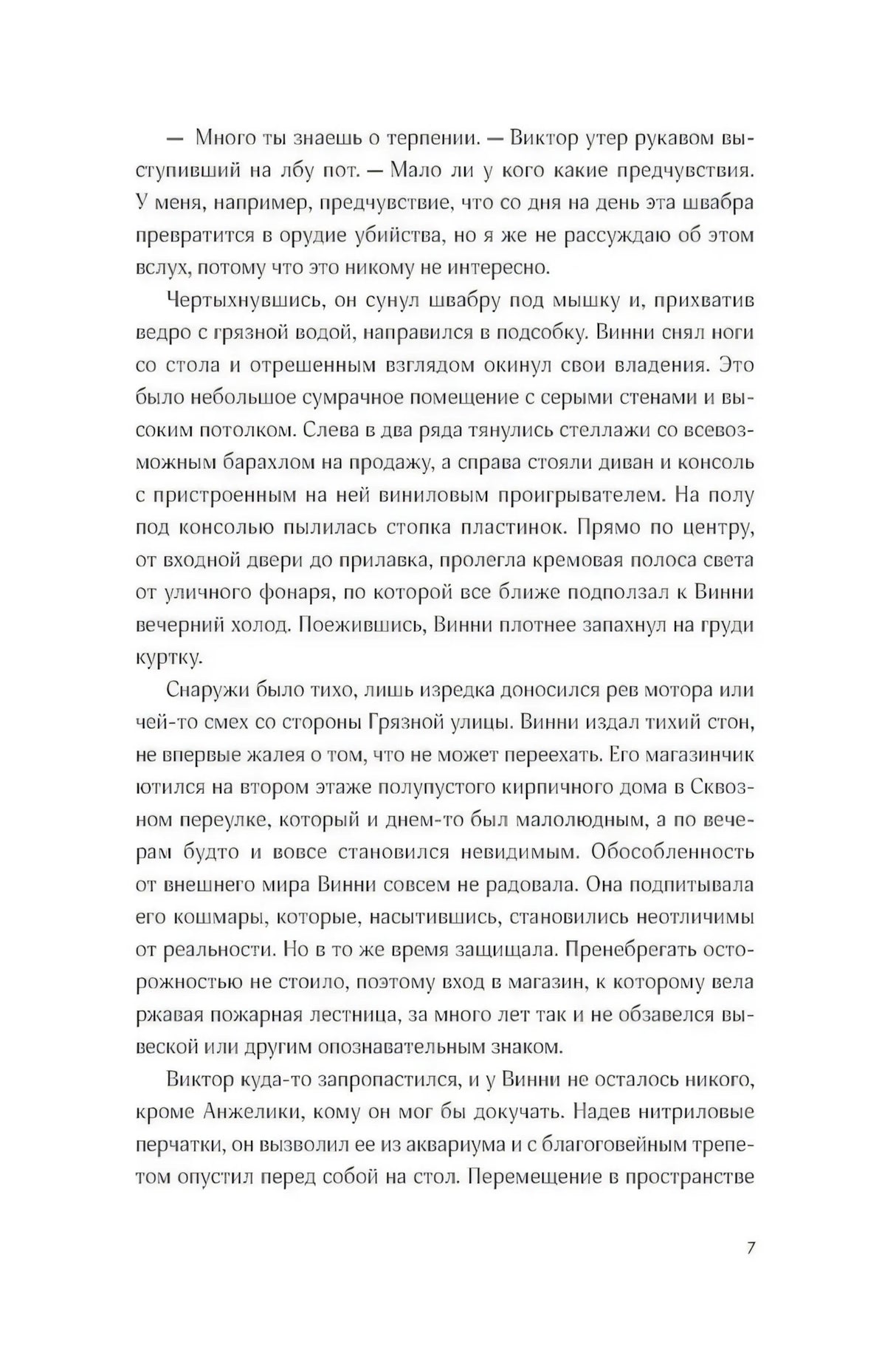 Страница 7 пролога, продолжение текста о подсобке магазина