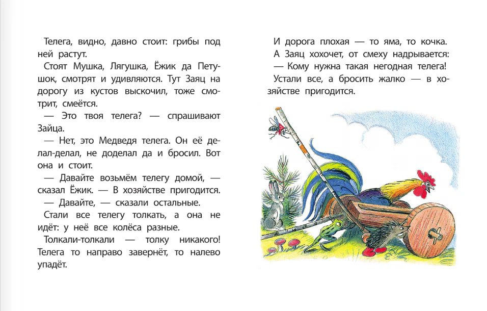 Разворот сказки: звери пытаются сдвинуть телегу с места