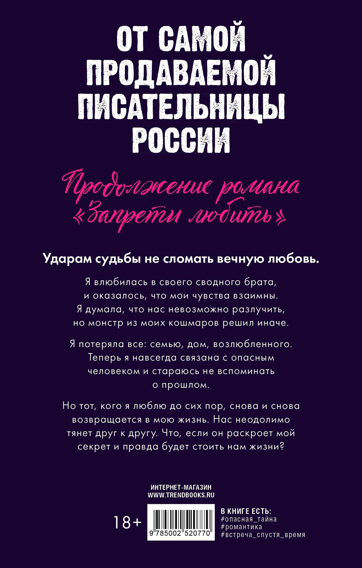 Задняя обложка с аннотацией, штрихкодом и отметкой 18+.