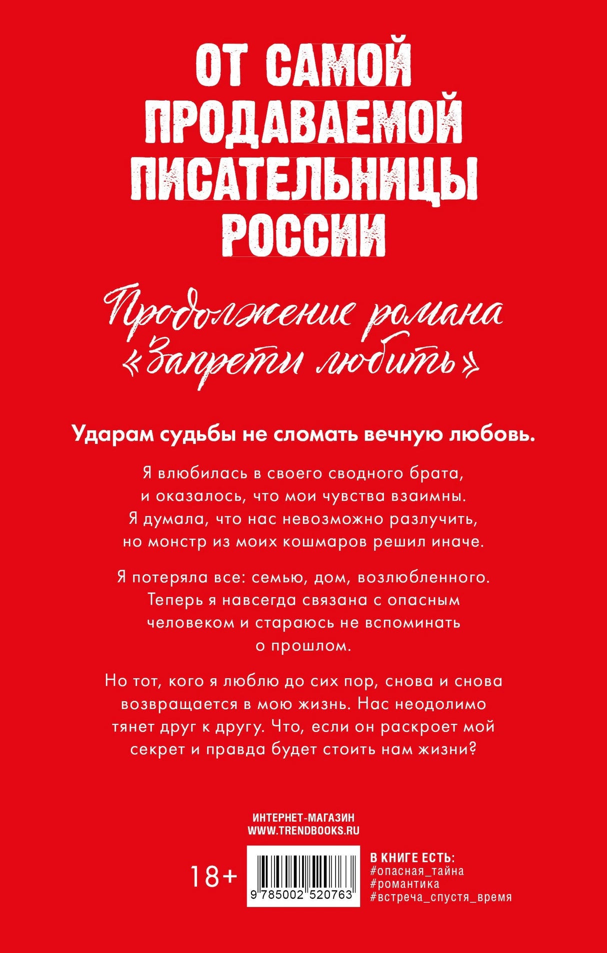 Разреши любить. Навсегда со мной, навсегда моя (абстрактная) 978-5-00252-076-3 - 1
