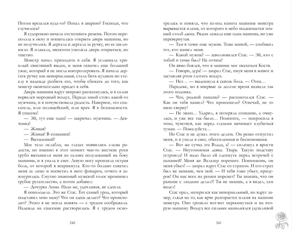 Разреши любить. Навсегда со мной, навсегда моя (абстрактная) 9785002520763