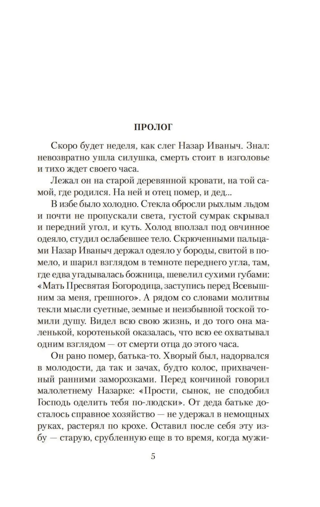 Первая страница пролога, стр. 5