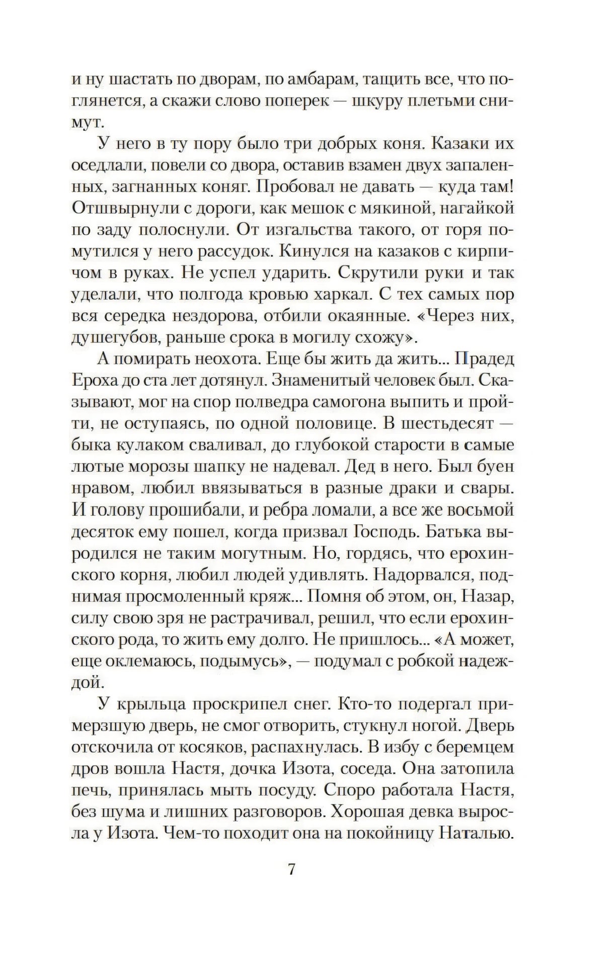 Страница пролога с текстом, стр. 7