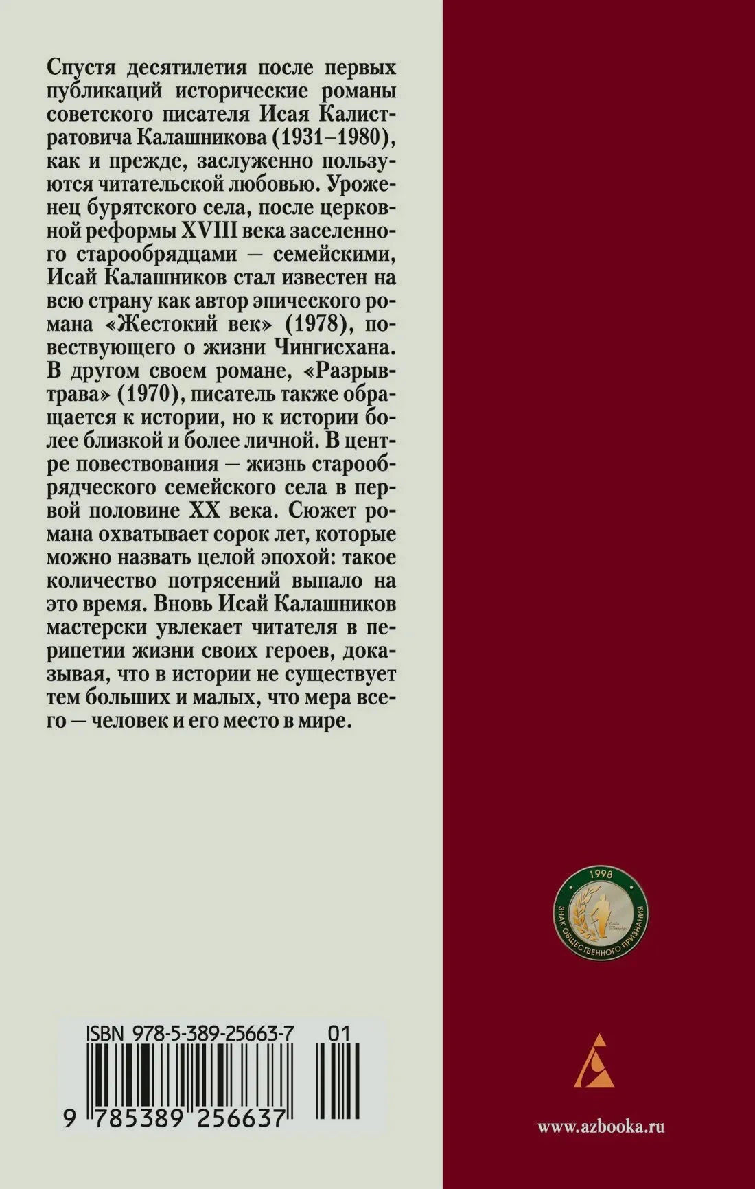 Задняя обложка с аннотацией, штрихкодом и логотипом издательства