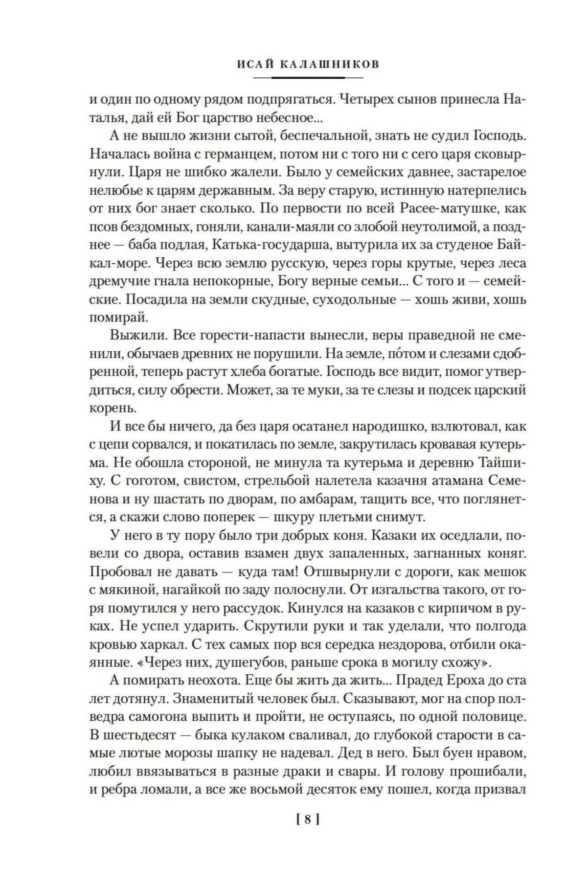Текст пролога романа «Разрыв-трава», страница 8.