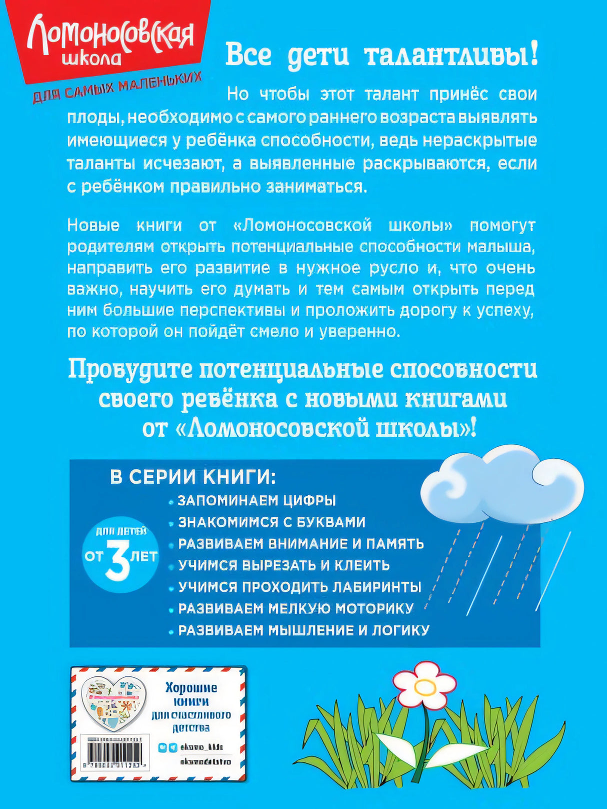 для детей от 3-х лет 978-5-04-201125-2 - 0