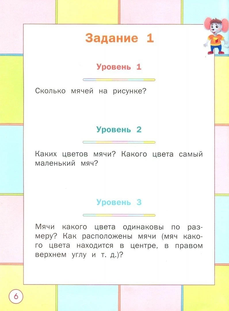 Страница 6 с заданием о количестве, цветах и размере мячей.
