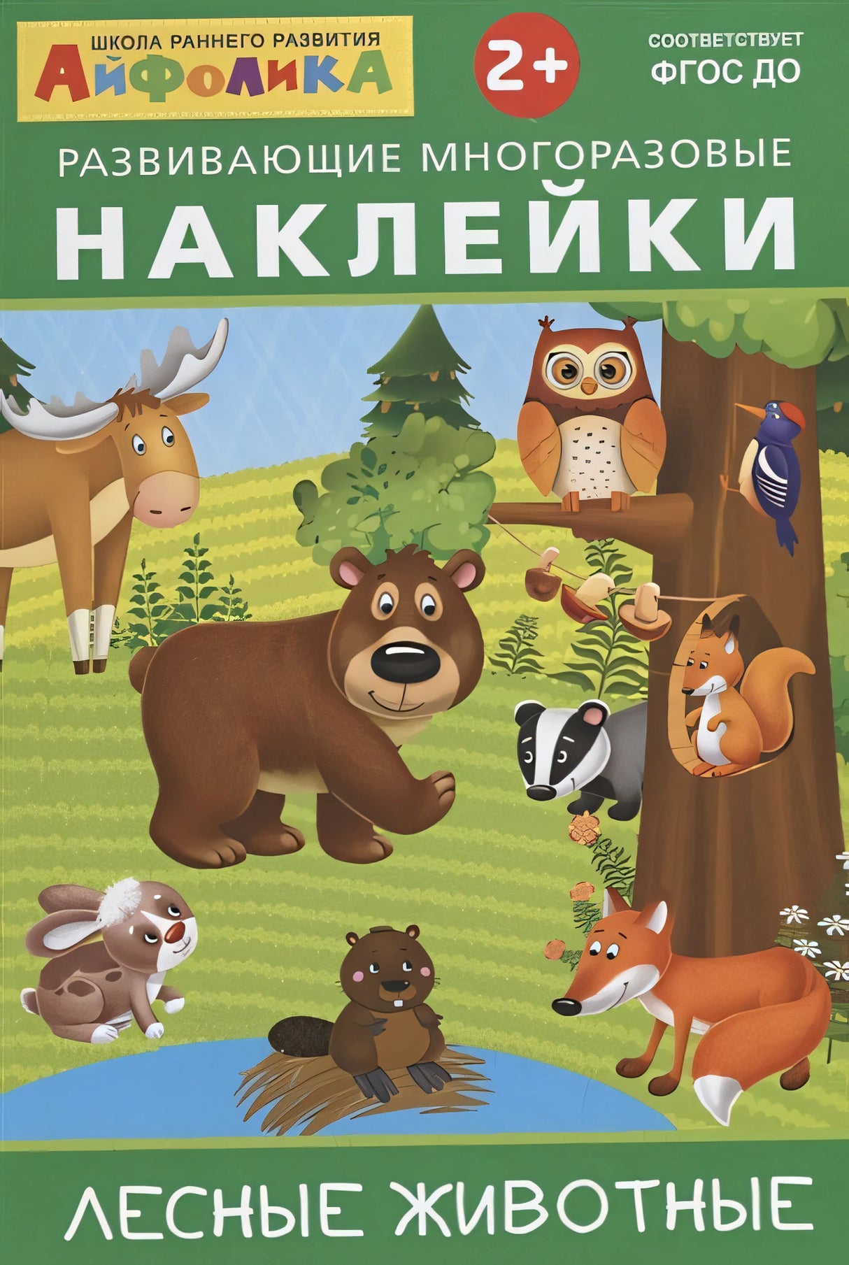 Обложка Развивающие многоразовые наклейки. Лесные животные 978-5-00123-018-2