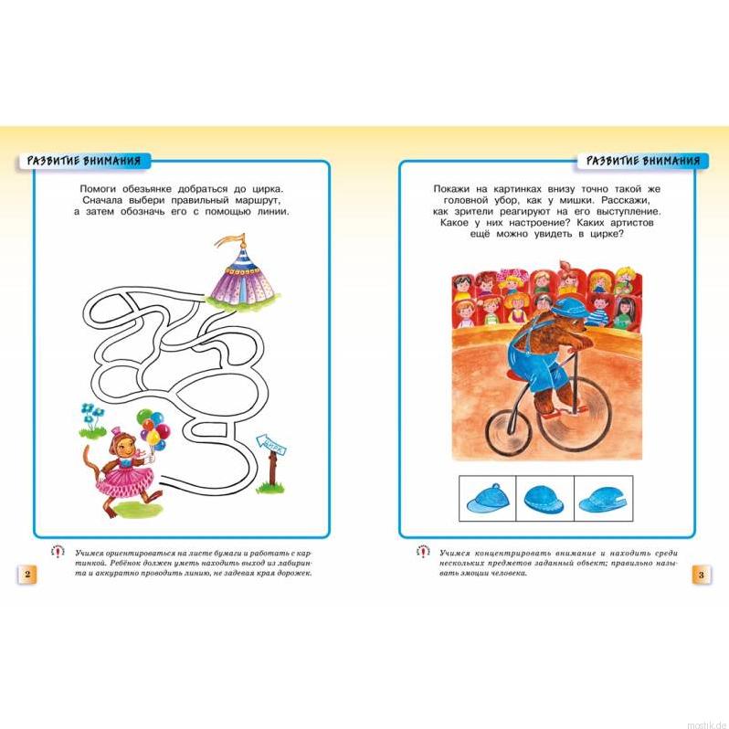 Пример заданий из книги "Развивающие тесты. 3-4 года"