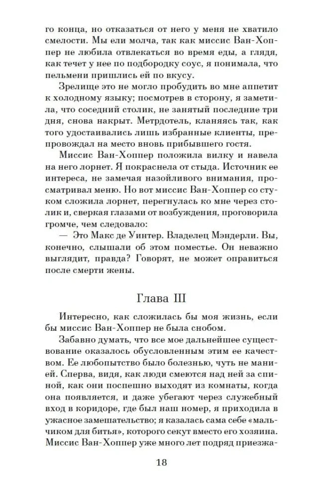Начало третьей главы романа, страница 18