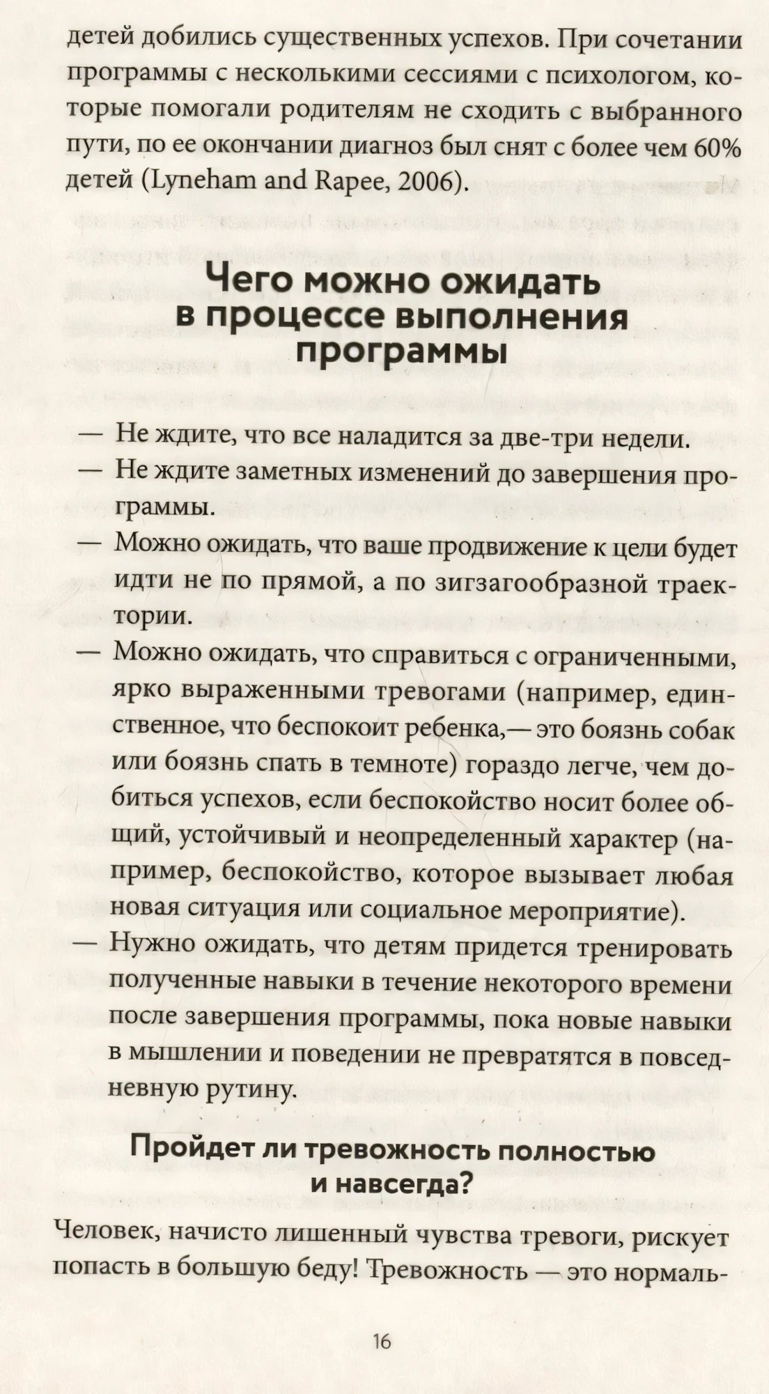 Ребенку тоже тревожно. Простая помощь для преодоления детской тревожности и страхов 9785002145843